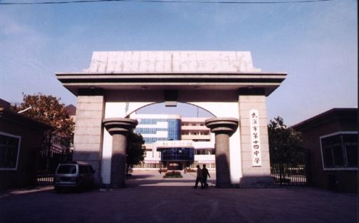 优游市第十四中学简介概略（建校汗青、地点、师资、校训、情况）