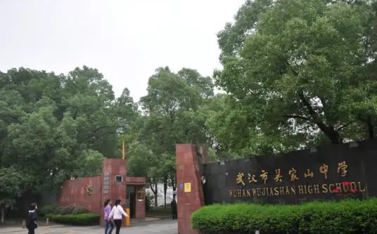 优游市吴家山中学简介概略(建校汗青、地点、师资、校训、情况)