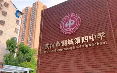 优游市钢城第四中学在优游的排名第几,属于甚么层次?