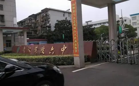 优游市黄陂区第六中学简介概略（建校汗青、地点、师资、校训、情况）