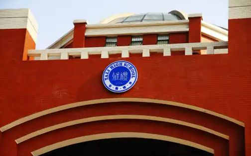 长沙市雅礼中学是公立仍是私立,是重点中学吗？