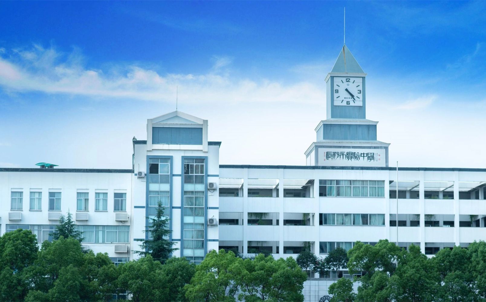长沙市尝试中学简介概略（建校汗青、地点、师资、校训、情况）