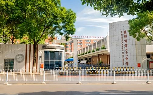 长沙市第二十一中学在长沙的排名第几,属于甚么层次？