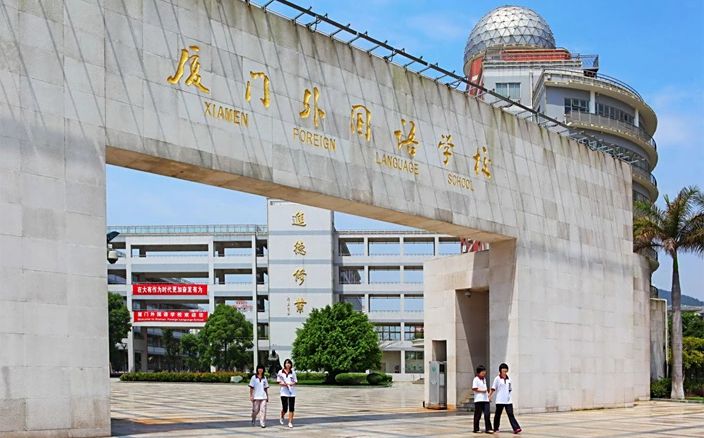 厦门本国语黉舍简介概略(建校汗青、地点、师资、校训、情况)