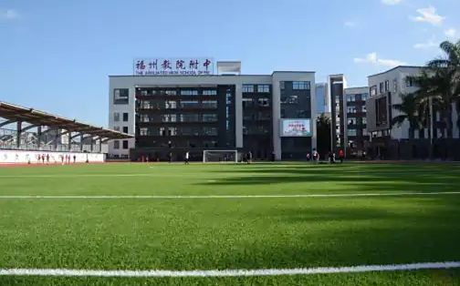 福建省福州教导学院从属中学简介概略（建校汗青、地点、师资、校训、情况）