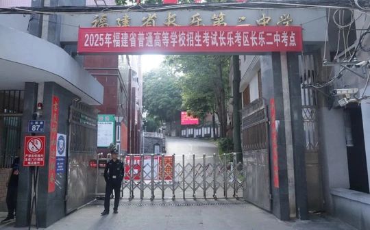 福建省长乐第二中学简介概略(建校汗青、地点、师资、校训、情况)