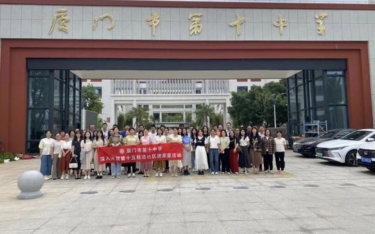 厦门市第十中学简介概略(建校汗青、地点、师资、校训、情况)