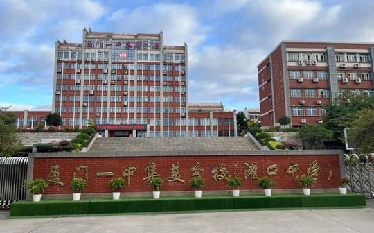 厦门阛阓美区灌口中学在厦门的排名第几,属于甚么层次?