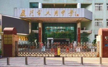 厦门市大同中黉舍区在哪_在哪一个区？