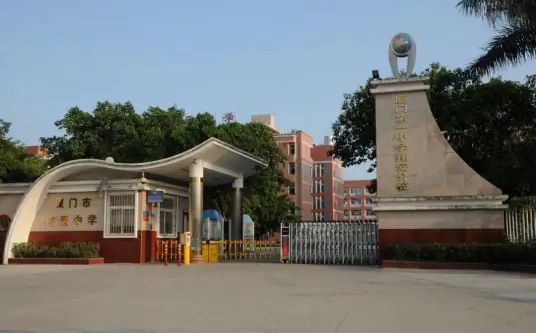 厦门市内厝中学简介概略(建校汗青、地点、师资、校训、情况)