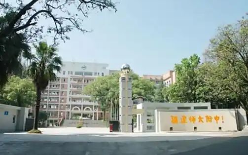 福建师范大学从属中学简介概略(建校汗青、地点、师资、校训、情况)