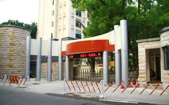 福建省福州本国语黉舍是公立仍是私立,是重点中学吗？