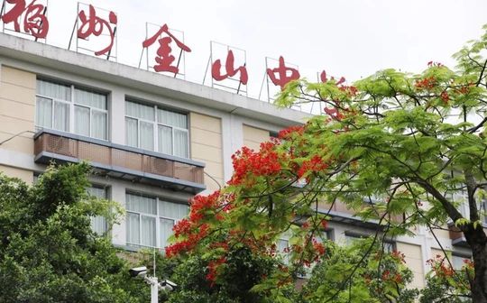 福州金山中学简介概略（建校汗青、地点、师资、校训、情况）