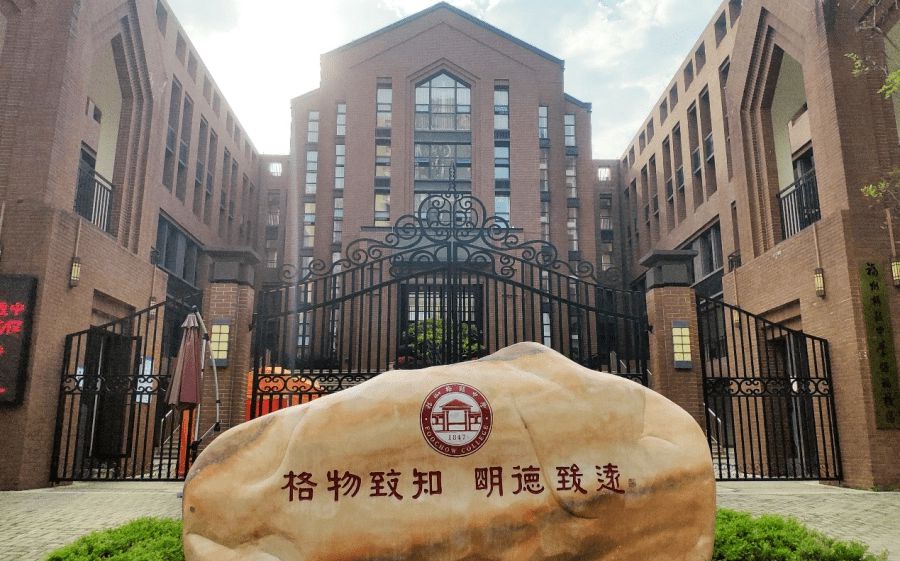 福建省福州格致中学在福州的排名第几,属于甚么层次?