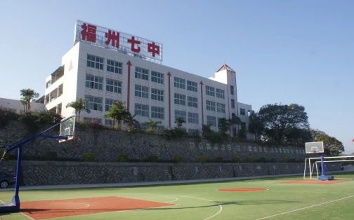福建省福州第七中学简介概略(建校汗青、地点、师资、校训、情况)