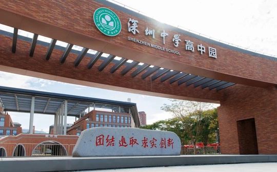 深圳市高等中学立异高中简介概略(建校汗青、地点、师资、校训、情况)