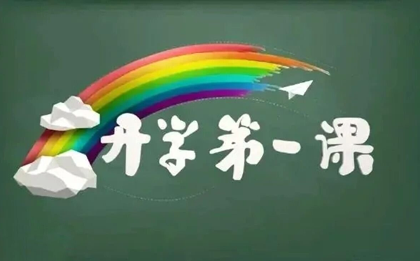 2025秋央视开学第一课直播旁观进口(//tv.cctv.com/live/cctv1)