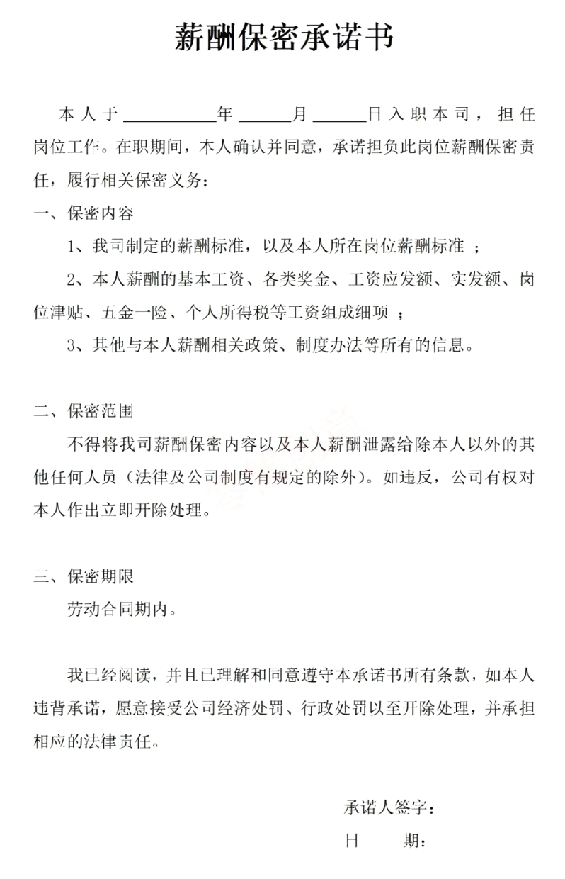 许诺书怎样写,许诺书格局及范文模版