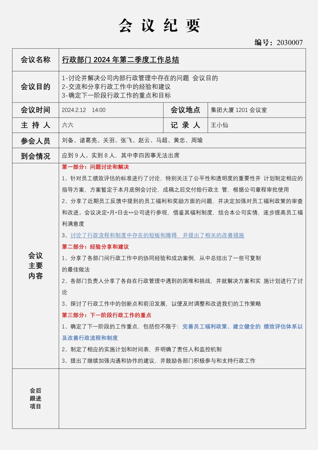 集会记要怎样写,集会记要格局及范本模板