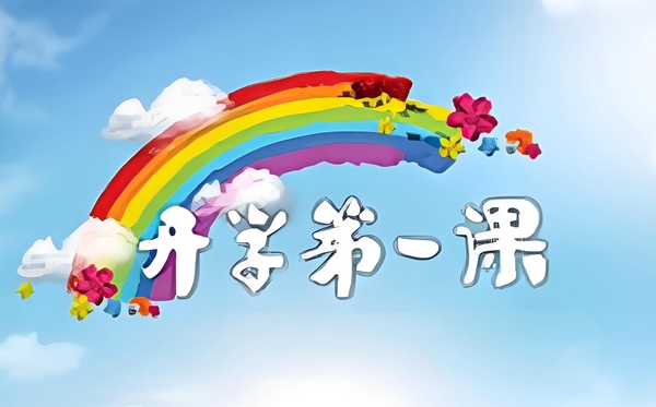 2025初中生开学第一课观后感作文800字(精选五篇)