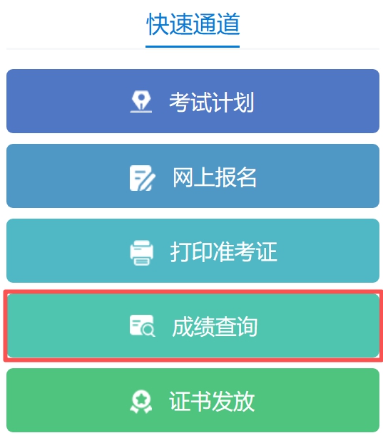 2026年河北公事员测验成就查问进口（//www.hebpta.com.cn/）
