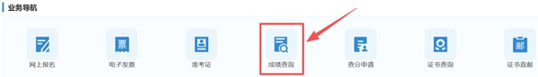 2026年四川公事员测验成就查问进口（//www.scpta.com.cn/）