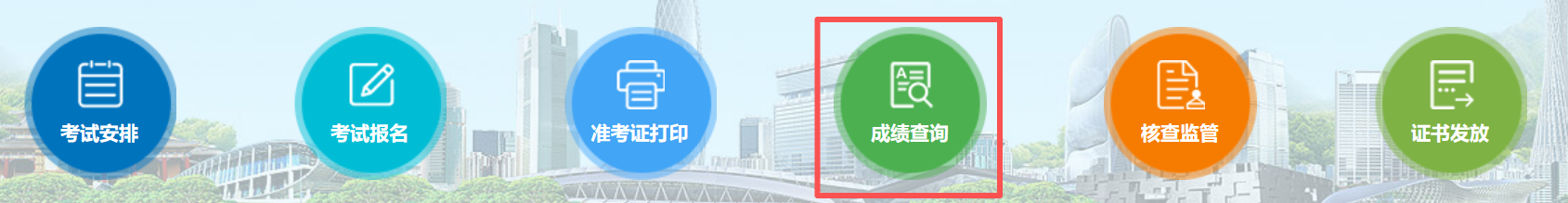 2026年广东公事员测验成就查问进口（//rsks.gd.gov.cn/）