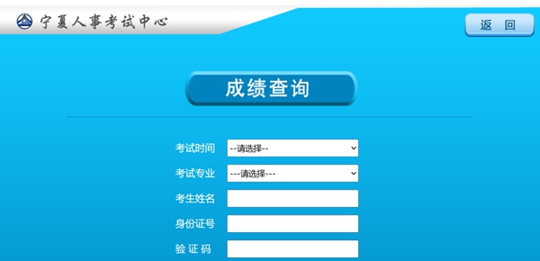 2026年宁夏公事员测验成就查问进口(//www.nxpta.com/)