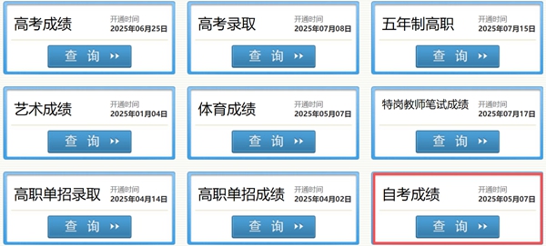 2026年四川自考成就查问进口(//www.sceea.cn)