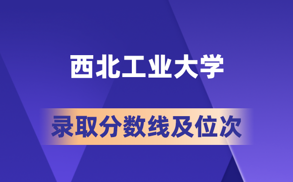 东南产业大学在各省的登科分数线及位次,2026届高考生几多分能上?