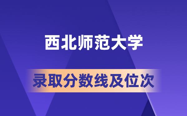 东南师范大学在各省的登科分数线及位次,2026届高考生几多分能上?