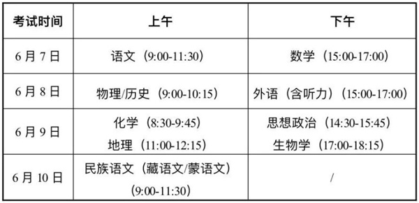 甘肃高考时候2026年时候表,各科目详细时候支配一览表