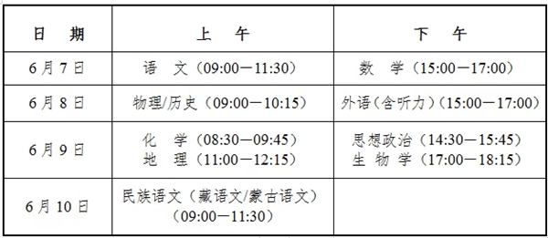 青海高考时候2026年时候表,各科目详细时候支配一览表
