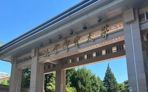 北京邮电大学2025年各省分专业登科分数线一览表(2026参考)