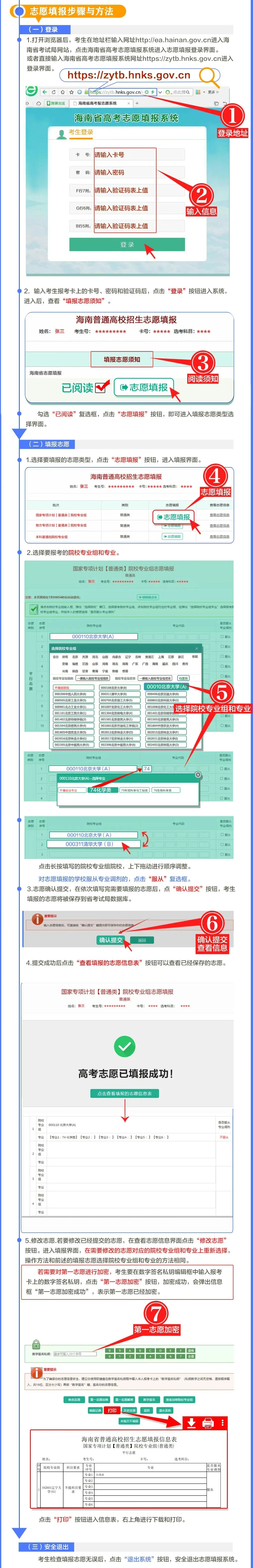2026年海南高考自愿表格填写范本(附查找进口及自愿数目)