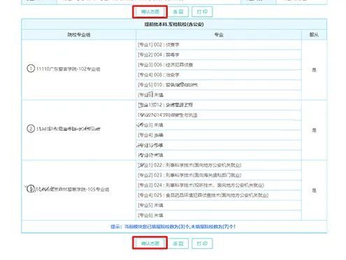 2026年广东高考自愿怎样填报,全进程具体操纵步骤及流程