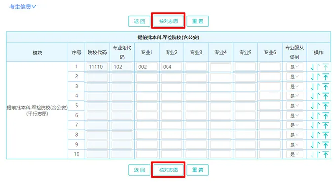 2026年广东高考自愿怎样填报,全进程具体操纵步骤及流程