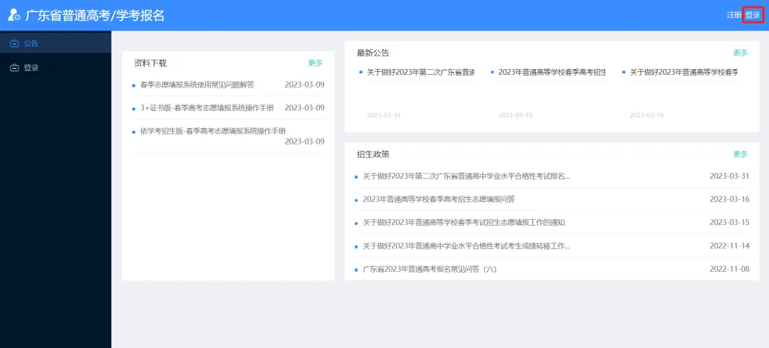 2026年广东高考自愿怎样填报,全进程具体操纵步骤及流程