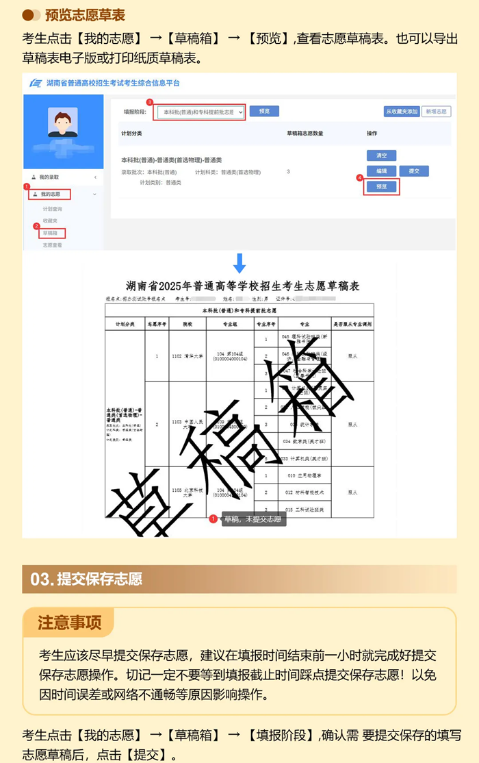 2026年湖南高考自愿怎样填报,全进程具体操纵步骤及流程