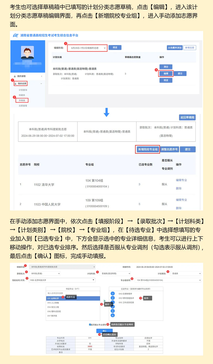 2026年湖南高考自愿怎样填报,全进程具体操纵步骤及流程