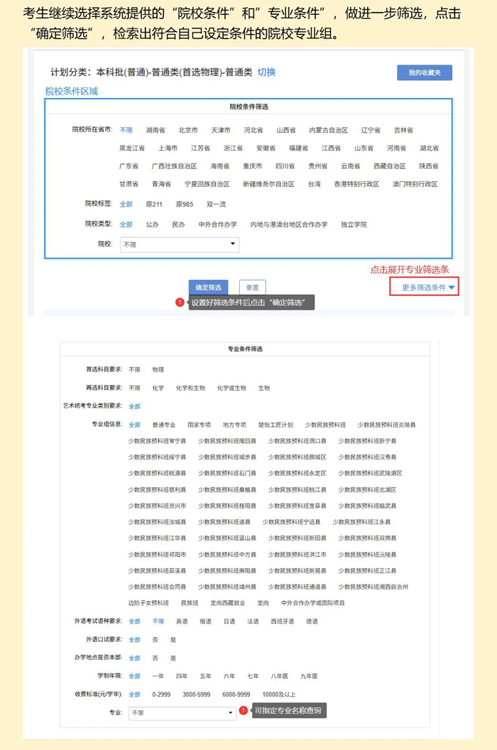 2026年湖南高考自愿怎样填报,全进程具体操纵步骤及流程
