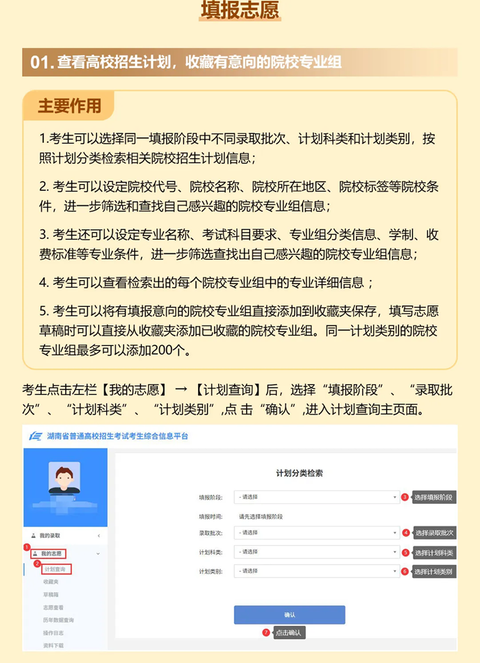 2026年湖南高考自愿怎样填报,全进程具体操纵步骤及流程