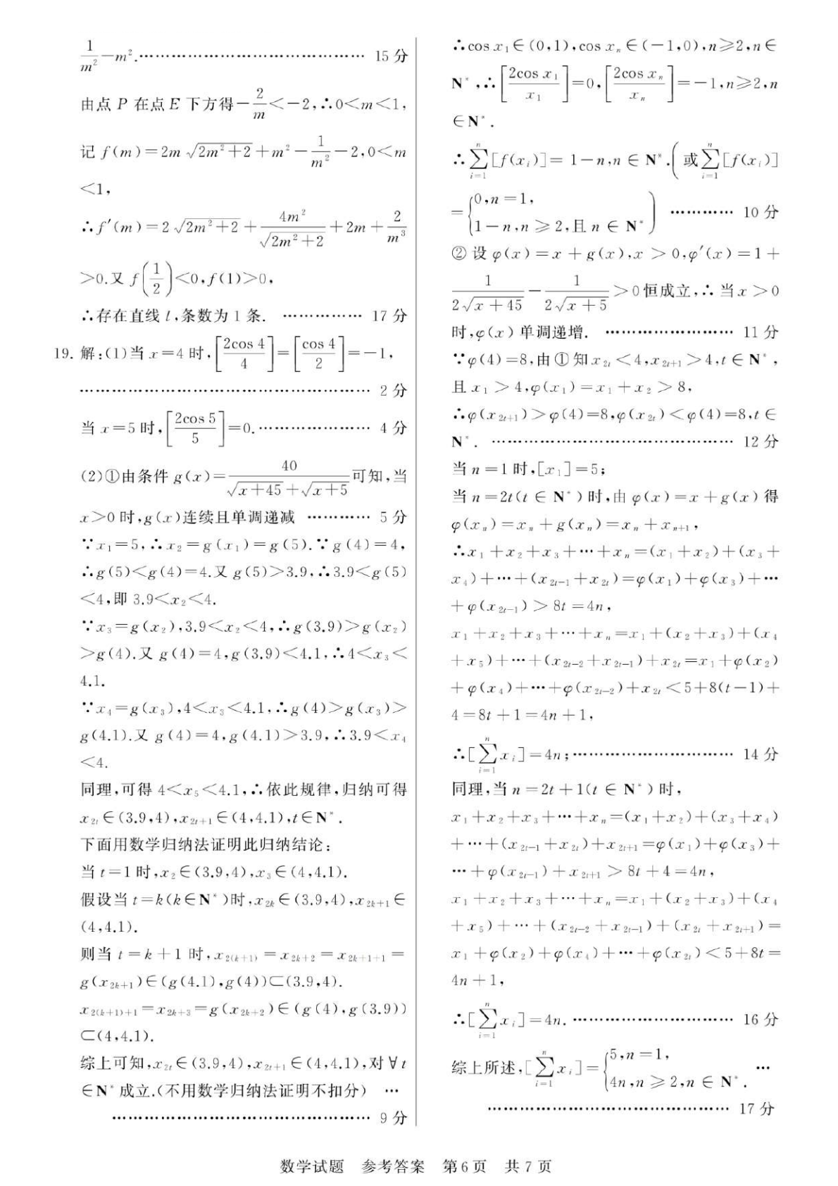 2026八省联考数学谜底剖析(T8完全版)第六页