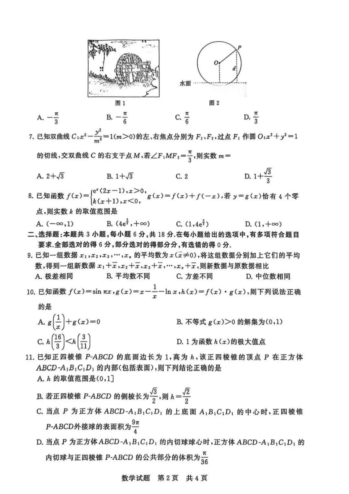 2026八省联考数学试卷(T8完全版)第2页