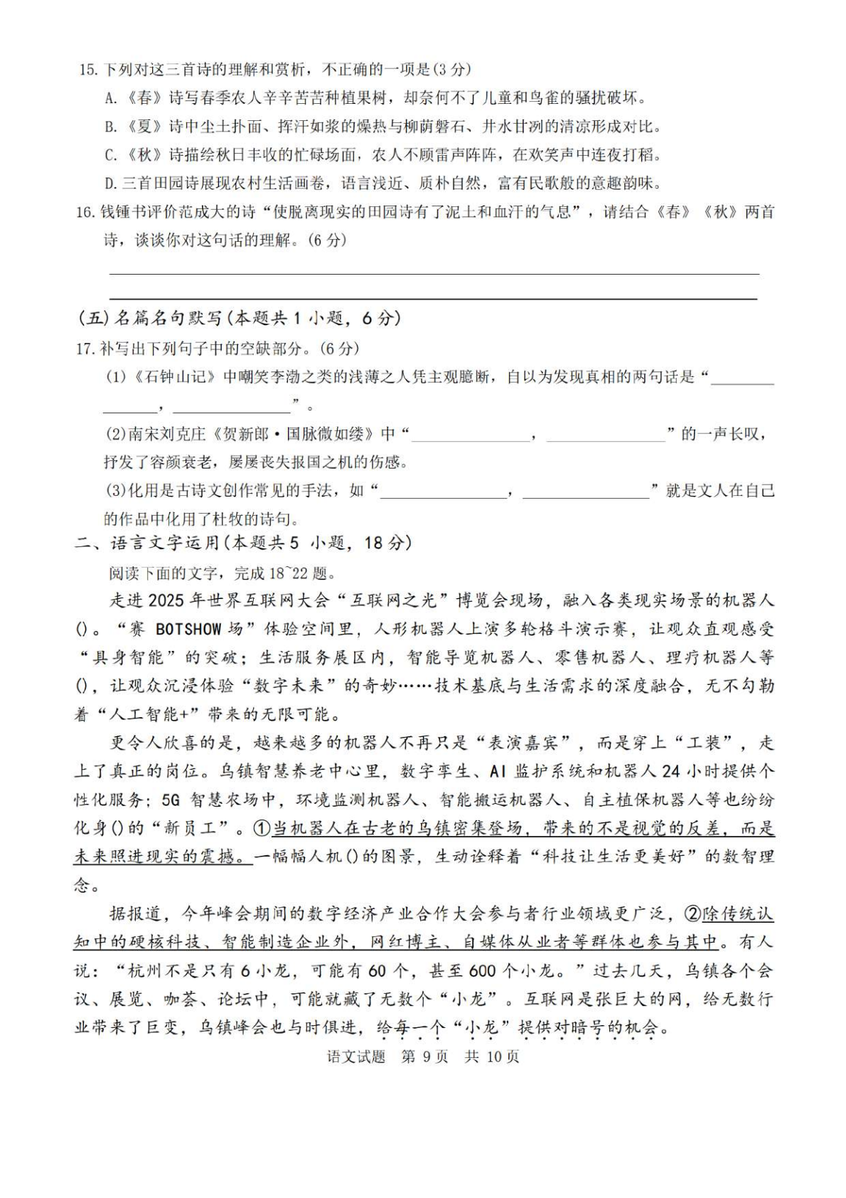 2026八省联考语文试卷及谜底剖析(T8完全版)第9页
