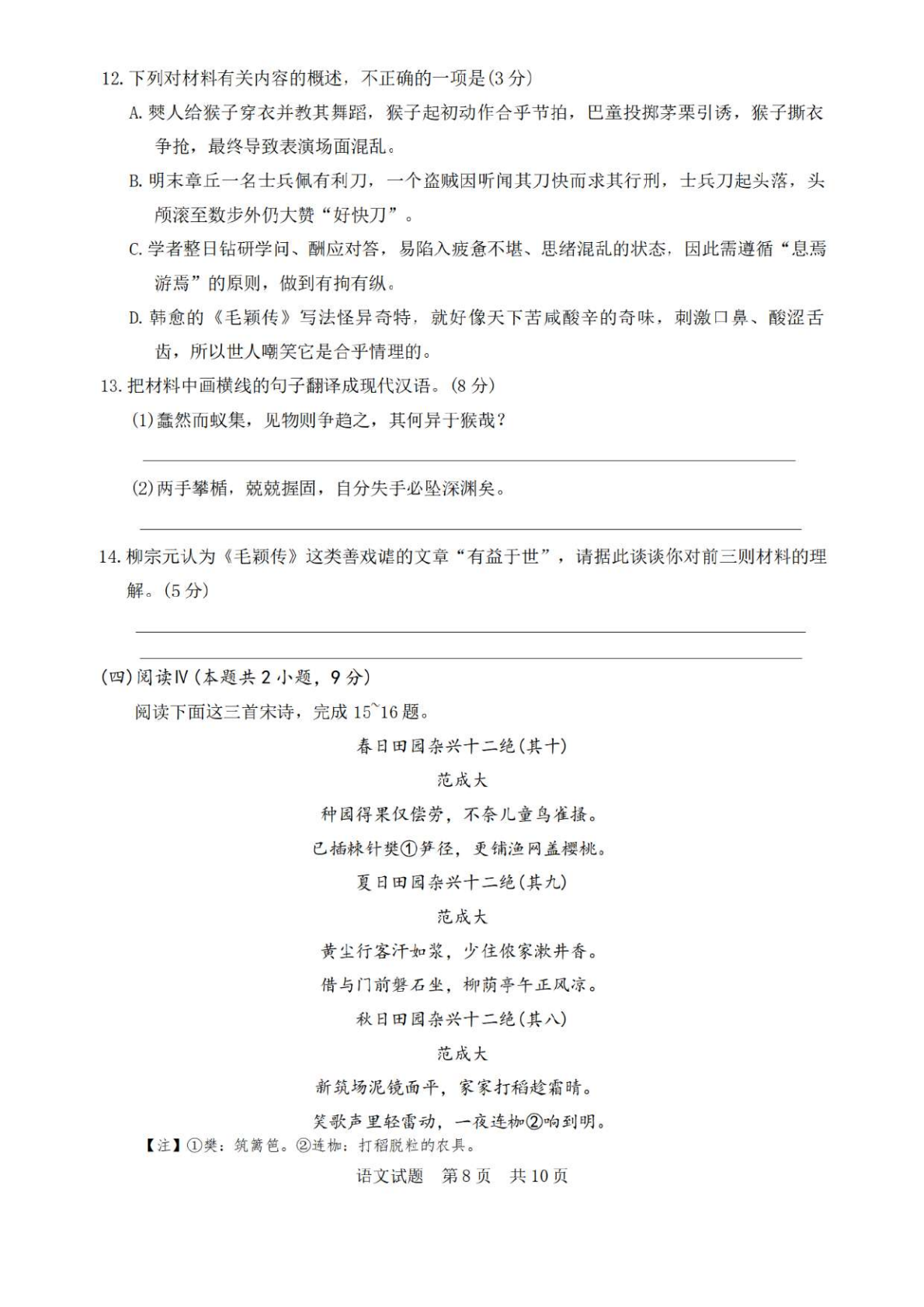 2026八省联考语文试卷及谜底剖析(T8完全版)第8页