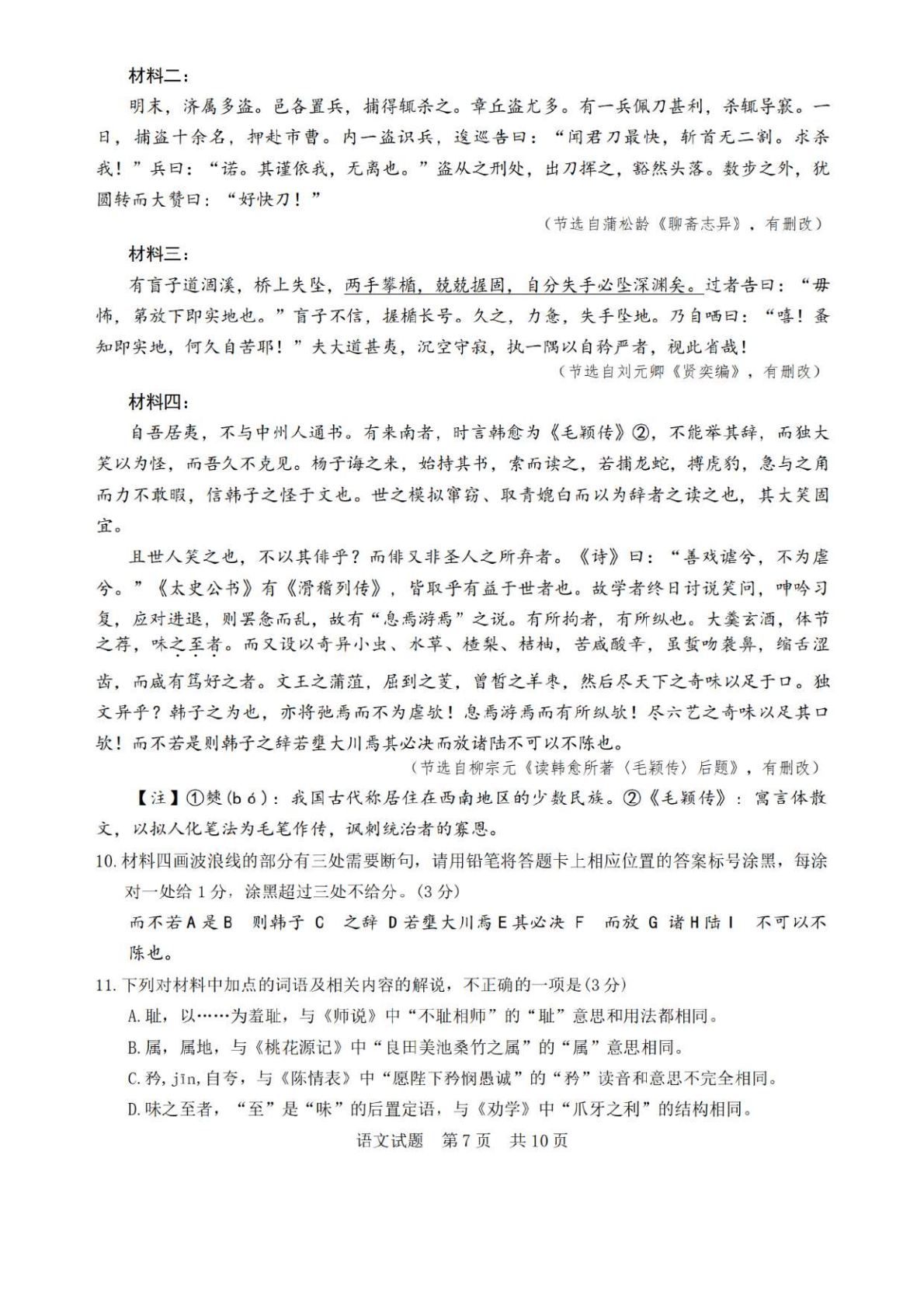 2026八省联考语文试卷及谜底剖析(T8完全版)第7页