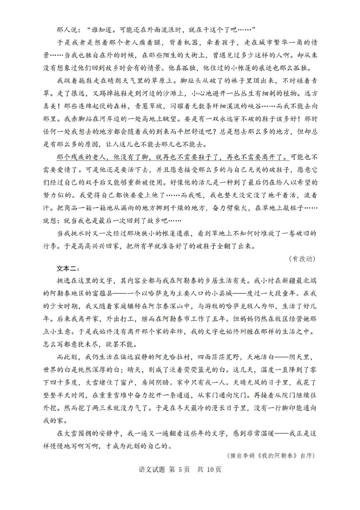 2026八省联考语文试卷及谜底剖析(T8完全版)第5页