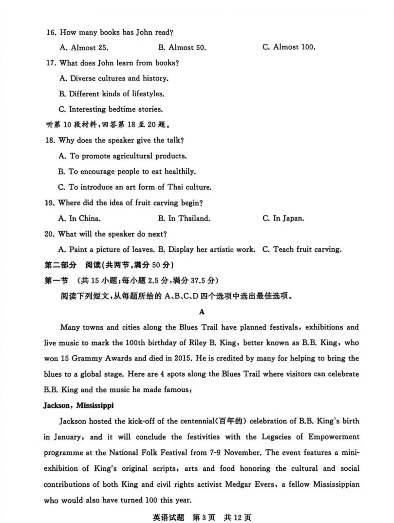 2026八省联考英语试卷及谜底剖析(T8完全版)第3页