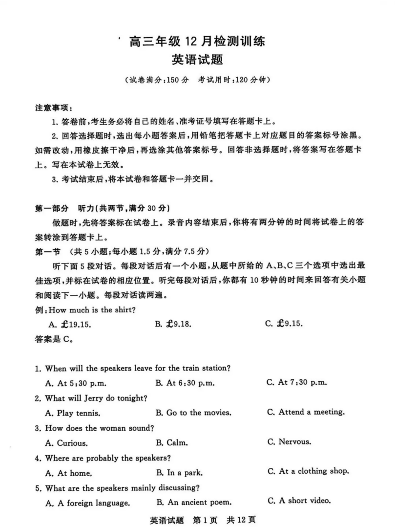2026八省联考英语试卷及谜底剖析(T8完全版)第1页